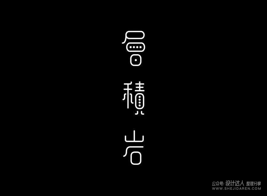 字体没有设计感，三个方法让你快速提升