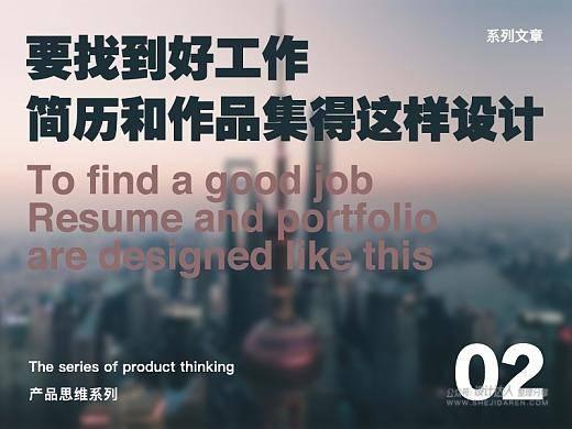 UI设计师找工作，该如何设计简历和作品集？