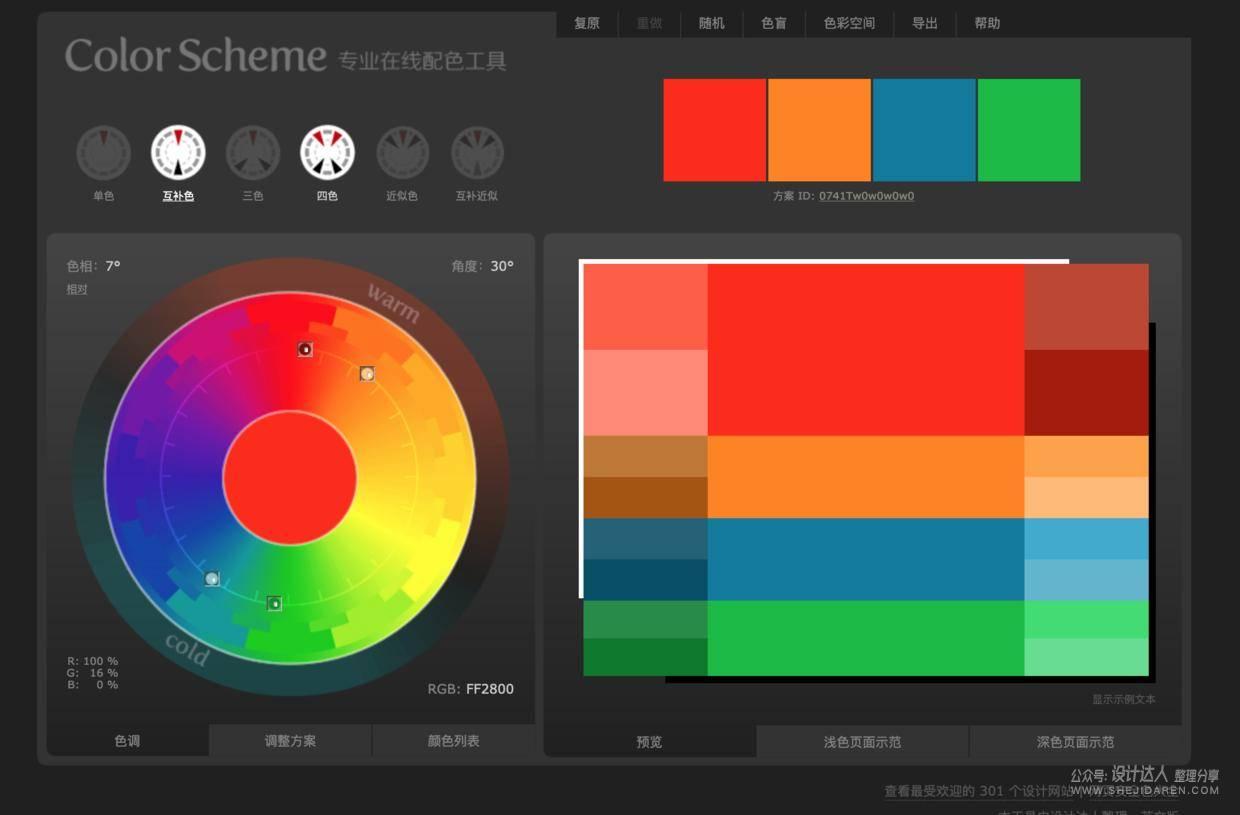 PSD配色器不完全使用手册 Color-Creator