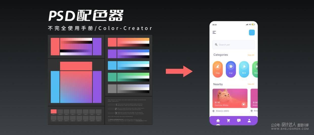 PSD配色器不完全使用手册 Color-Creator