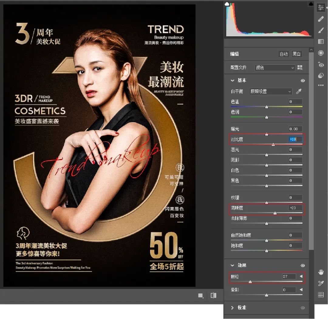 几个设计细节提升海报高级感！