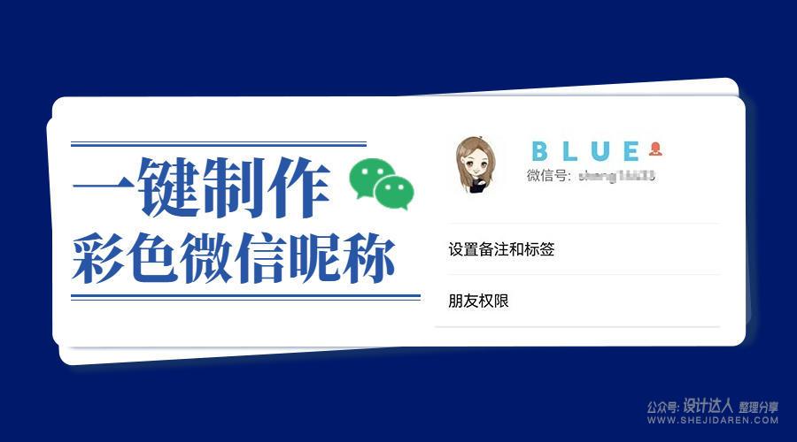 微信终于可以设置彩色昵称了，赶快换上试试