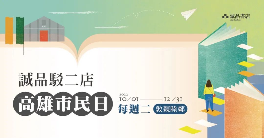 好看文艺风Banner设计，诚品书店最拿手！