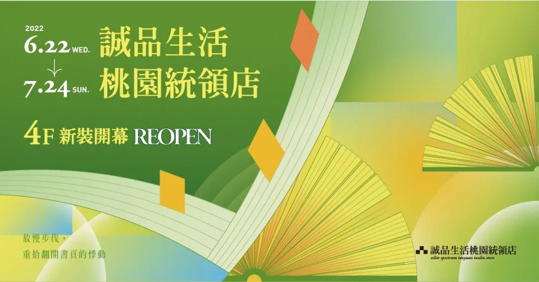 好看文艺风Banner设计，诚品书店最拿手！