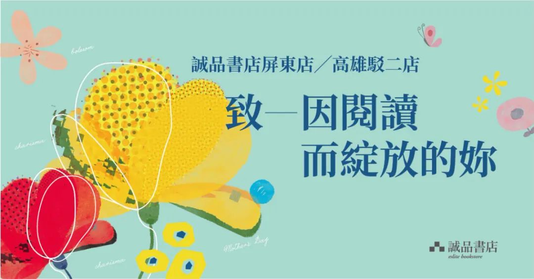 好看文艺风Banner设计，诚品书店最拿手！