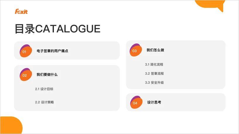 福昕电子签章设计优化总结