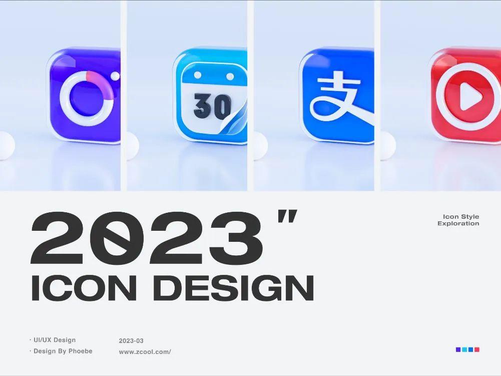 3D图标风格尝试，效果很好看