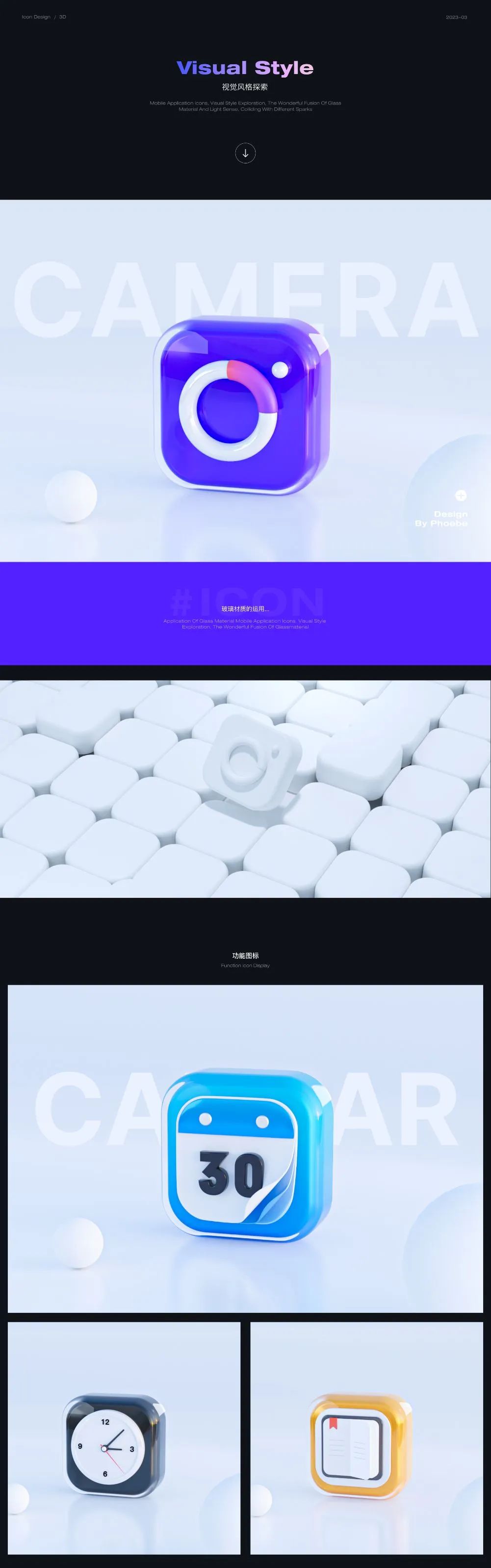 3D图标风格尝试，效果很好看