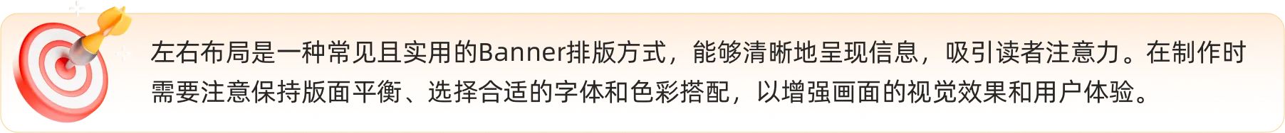 Banner设计就这么简单！4 种类型、5 种布局一次掌握