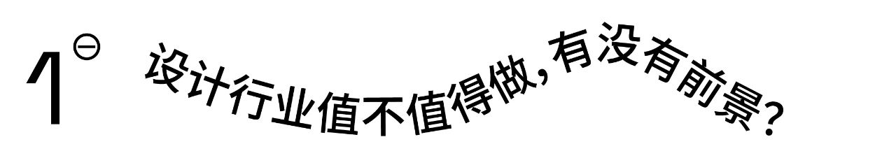 设计适合每个人做吗？
