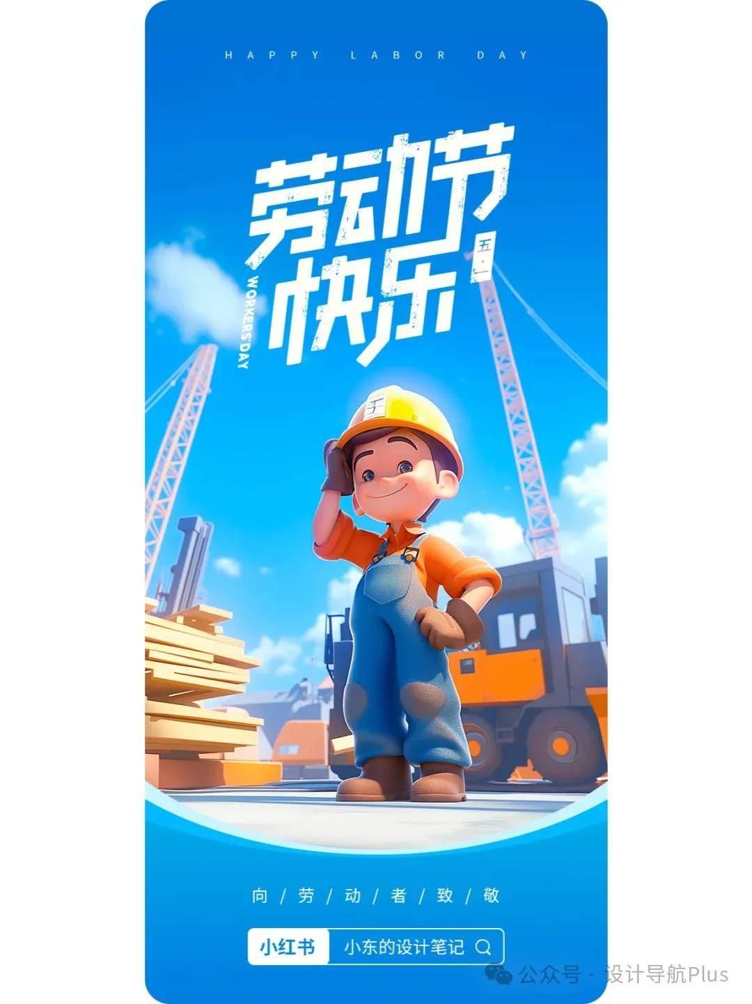 AIGC绘画：五一劳动节海报设计，向劳动者致敬