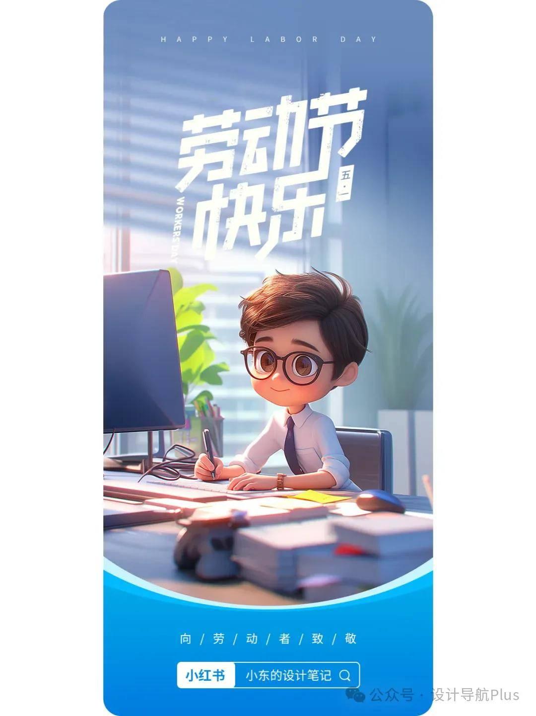 AIGC绘画：五一劳动节海报设计，向劳动者致敬