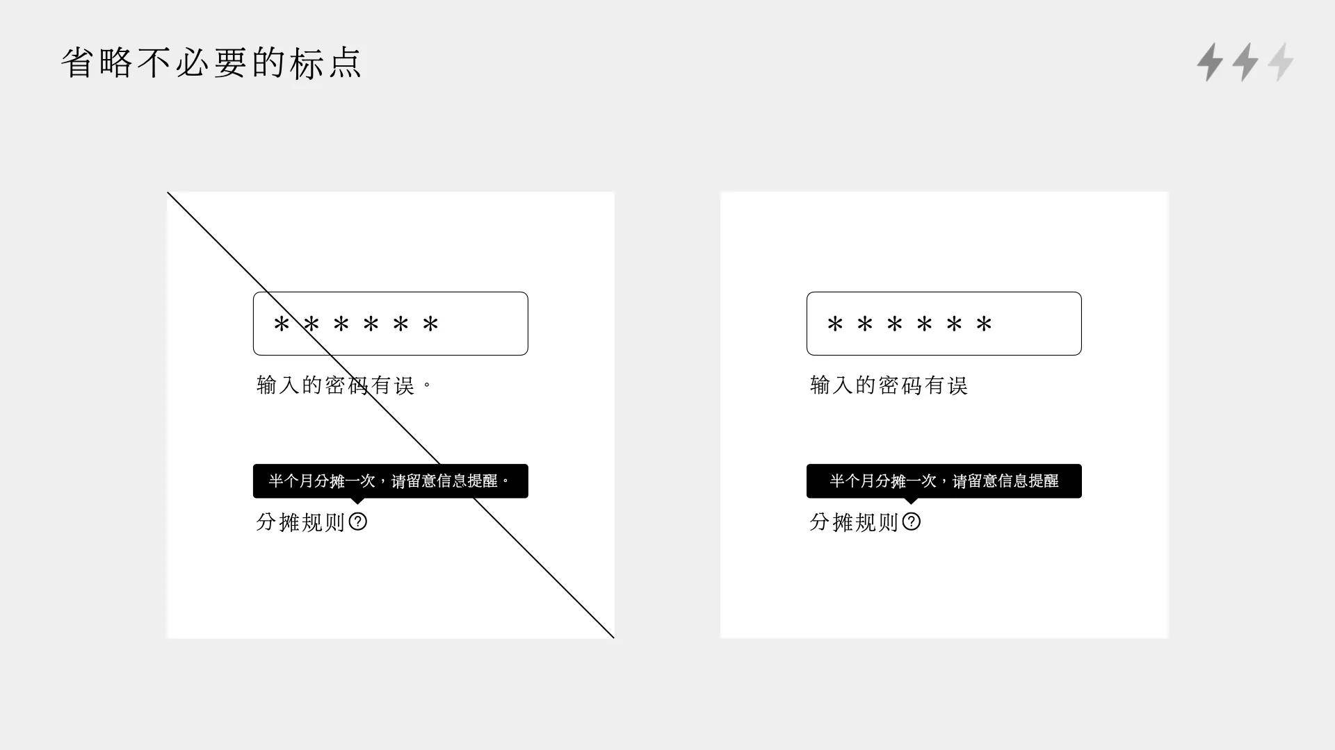 优质UX文案的撰写细节