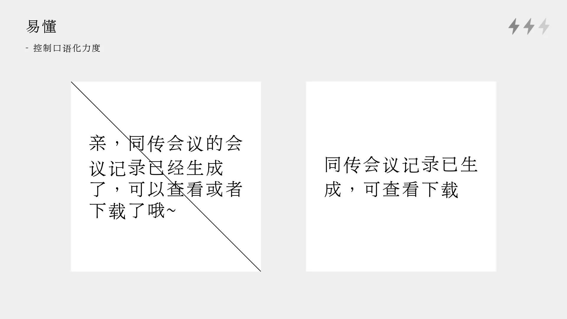 优质UX文案的撰写细节