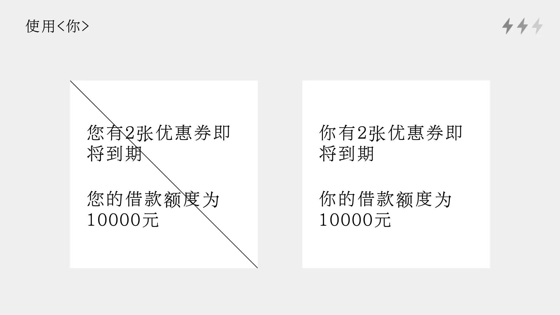 优质UX文案的撰写细节