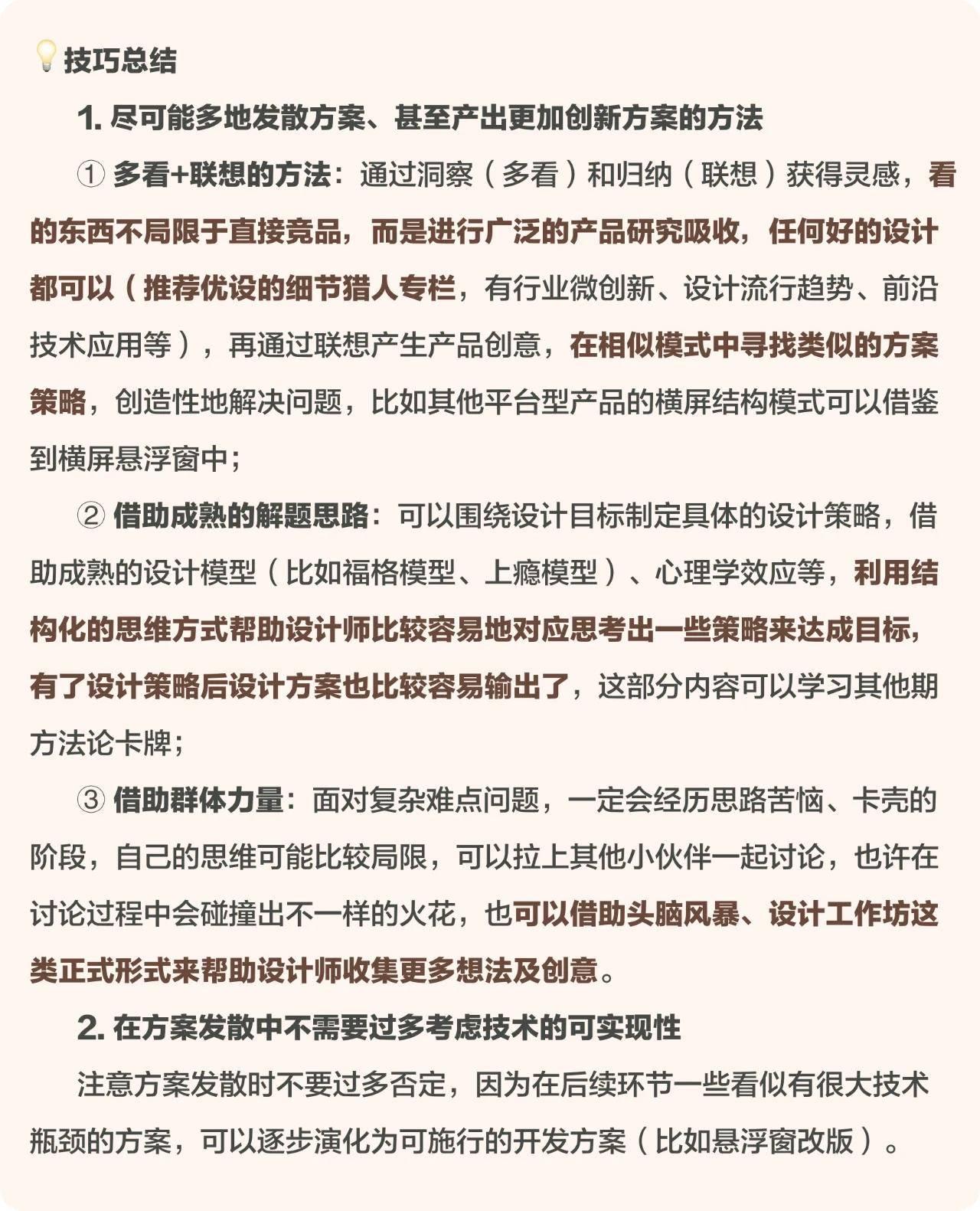 双钻模型：提升设计思维，指导设计师更好产出正确的设计