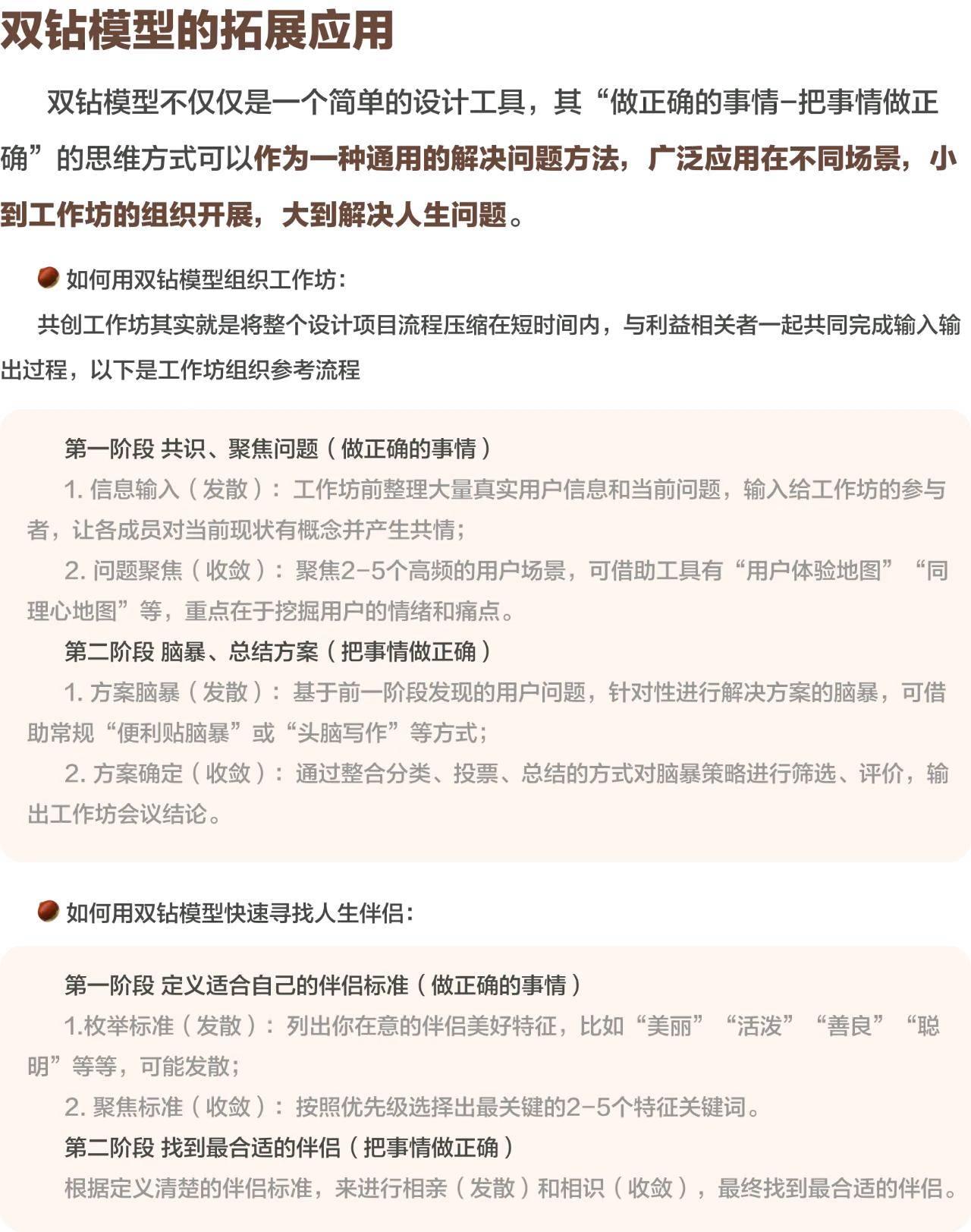 双钻模型：提升设计思维，指导设计师更好产出正确的设计