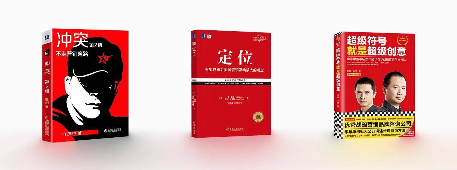 设计营销学：冲突、定位和超级符号