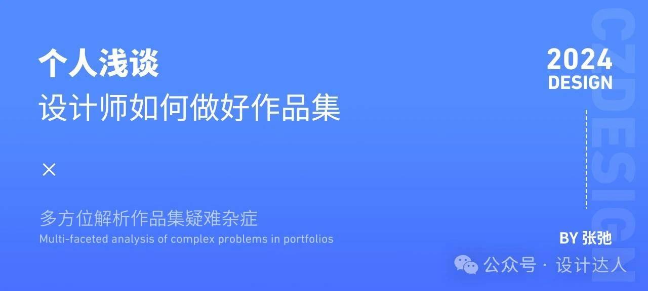 设计师求职秘籍：打造完美简历与作品集