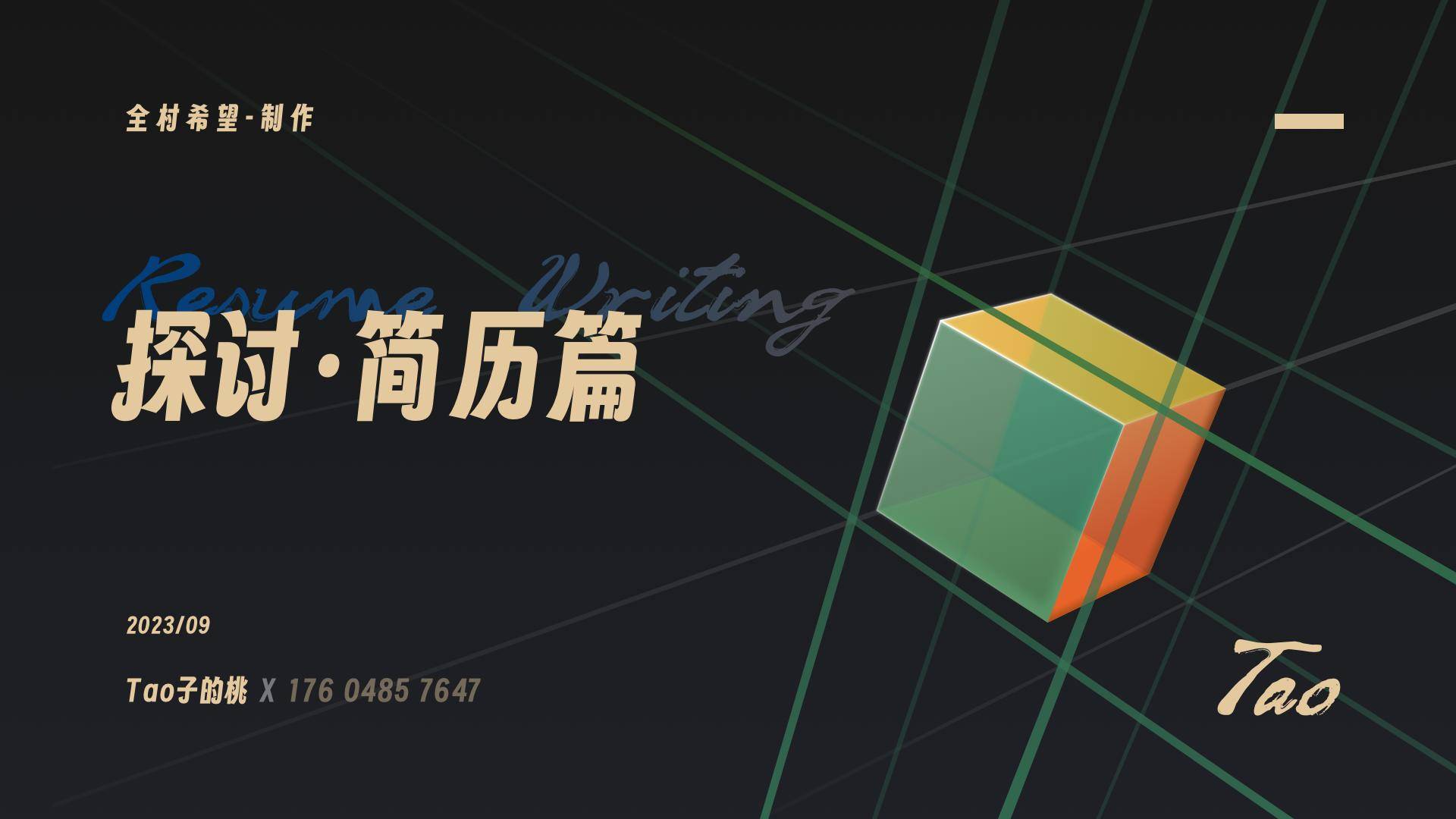 一份好的设计师简历,要怎么写? 一份好的设计师简历,要怎么写?
