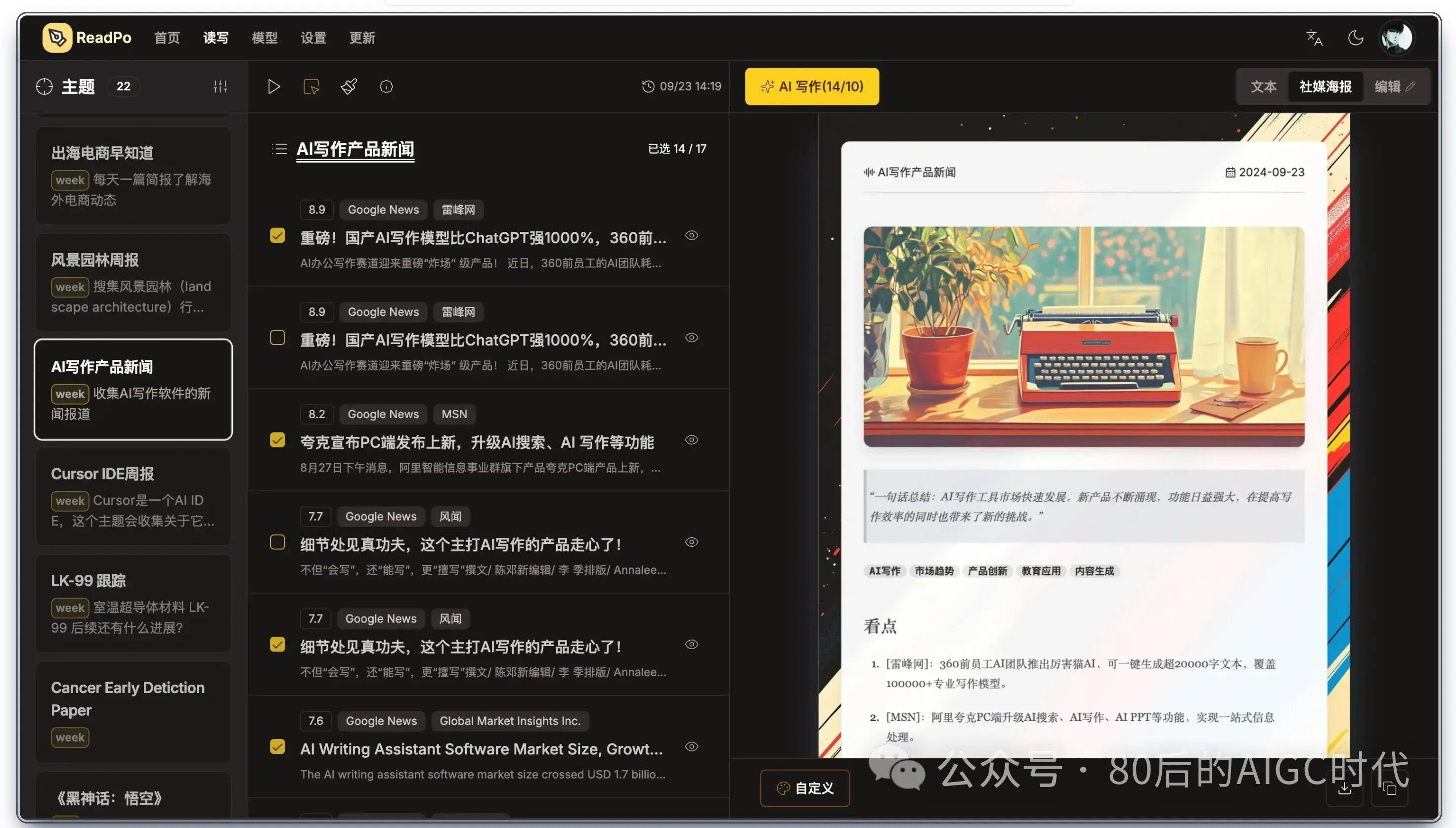 ReadPo AI帮你收集信息并创建成一张精美“新闻海报”