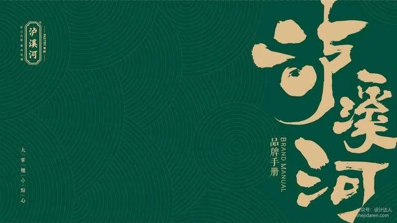 泸溪河品牌手册PDF(传统糕点文化品牌设计)