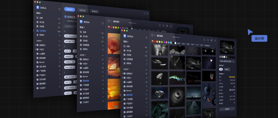 Billfish: 免费的设计灵感库+影音+字体管理工具（Win+Mac版）
