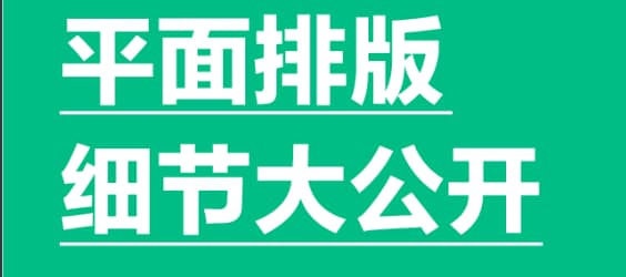 平米安排吧细节大公开