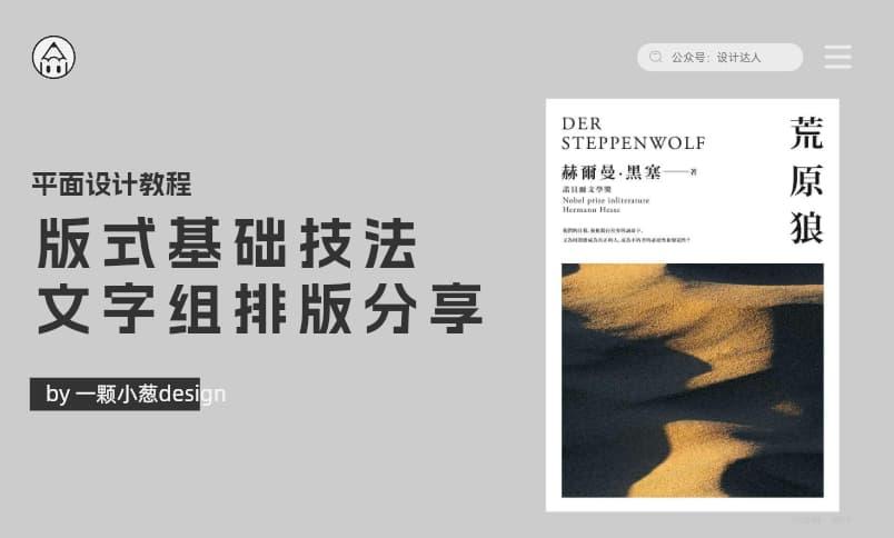 版式基础技法：文字组排版分享