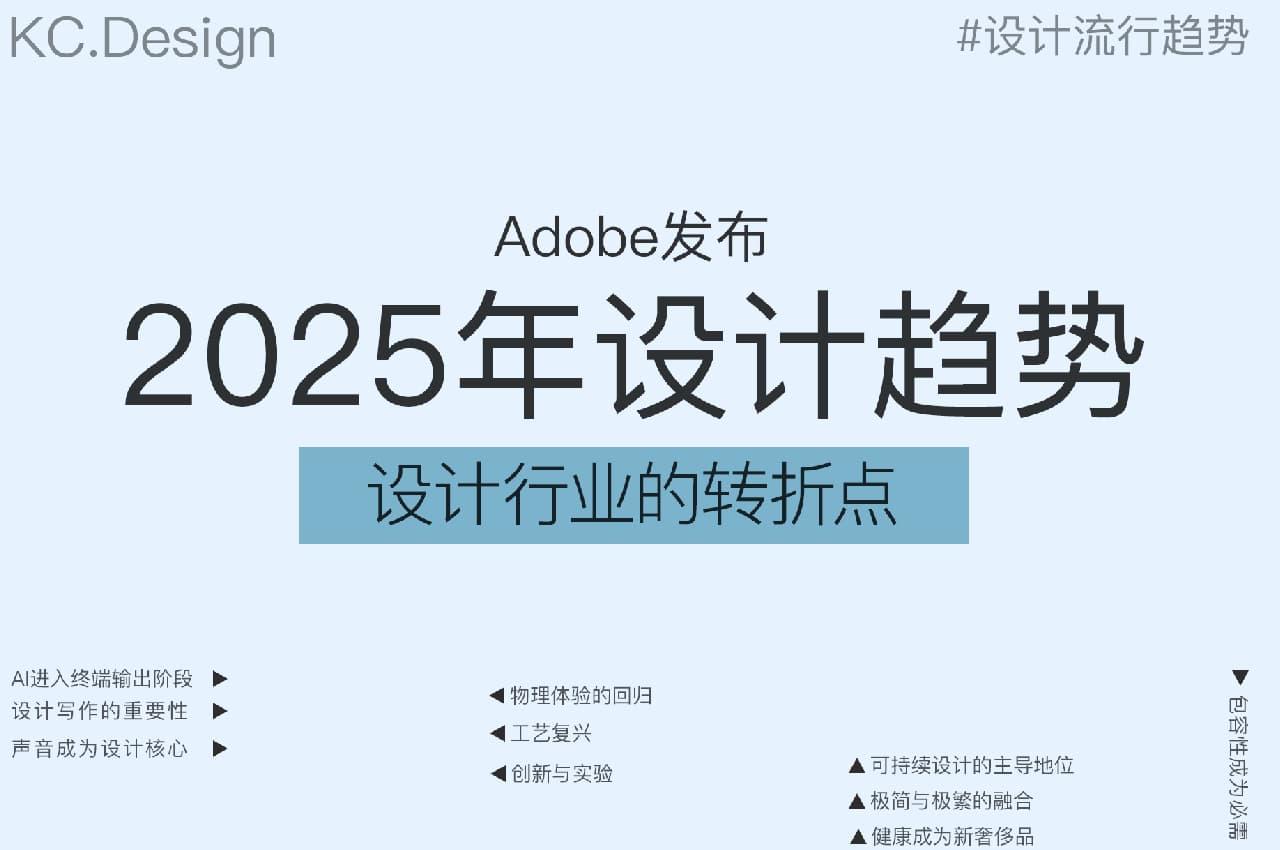 Adobe发布2025年设计领域10大趋势