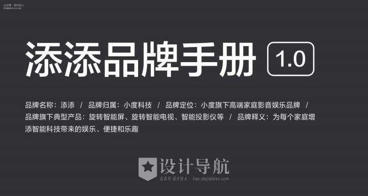 百度添添品牌手册PDF下载（百度旗下品牌添添LOGO与 品牌设计）