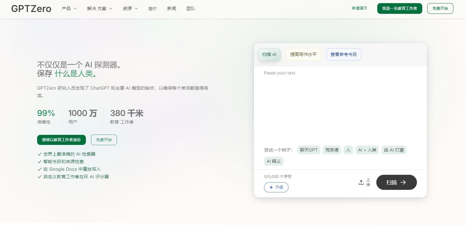 内容检测工具GPTZero，识别AI生成痕迹