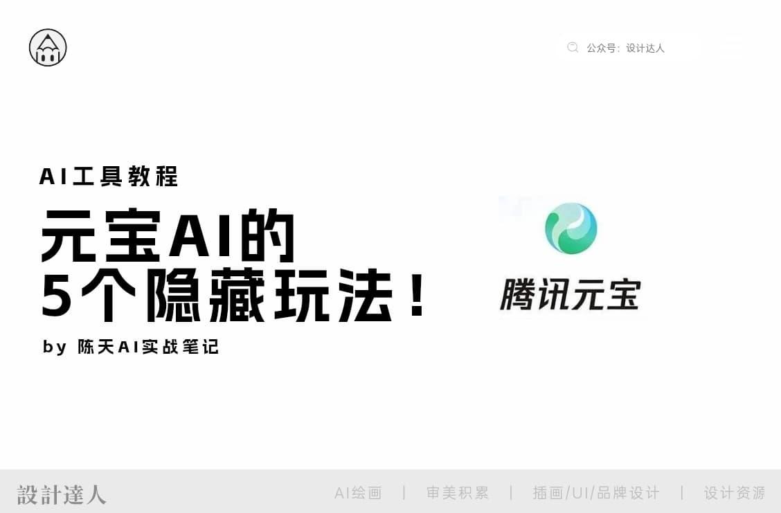 元宝AI的5个隐藏玩法！