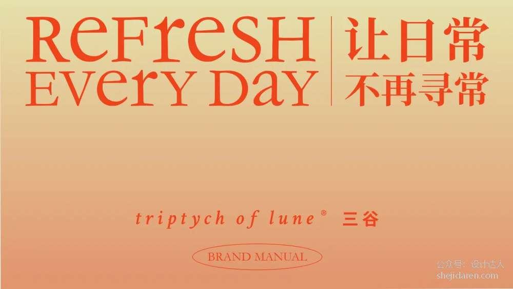 三谷品牌手册设计PDF（原来洗护品牌的手册能这么有灵魂～）