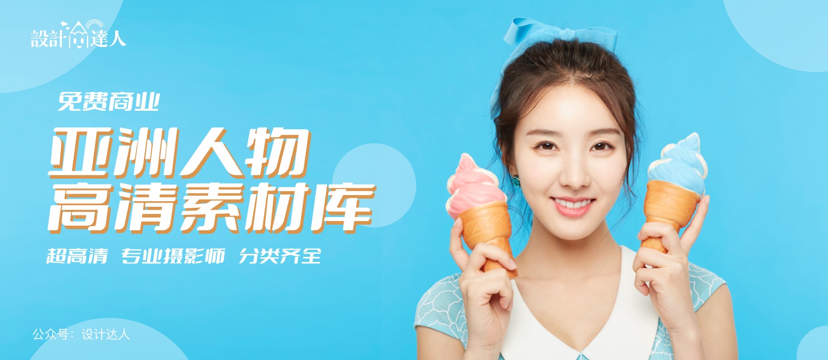 亚洲人物图片素材库：xFrame 可免费商用