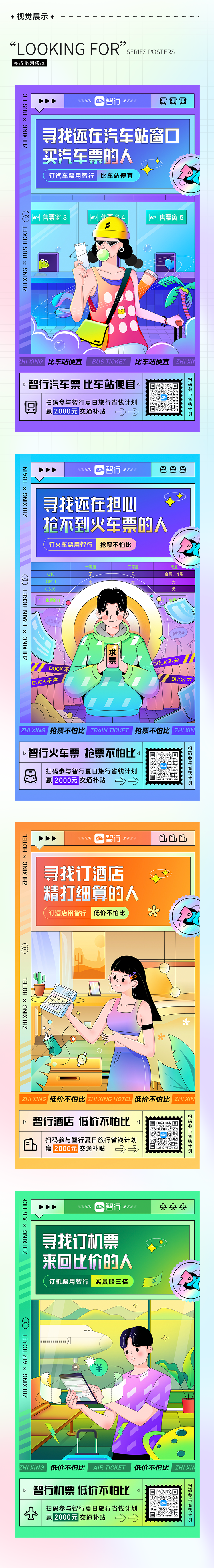 “寻找”系列海报设计复盘，潮味十足！