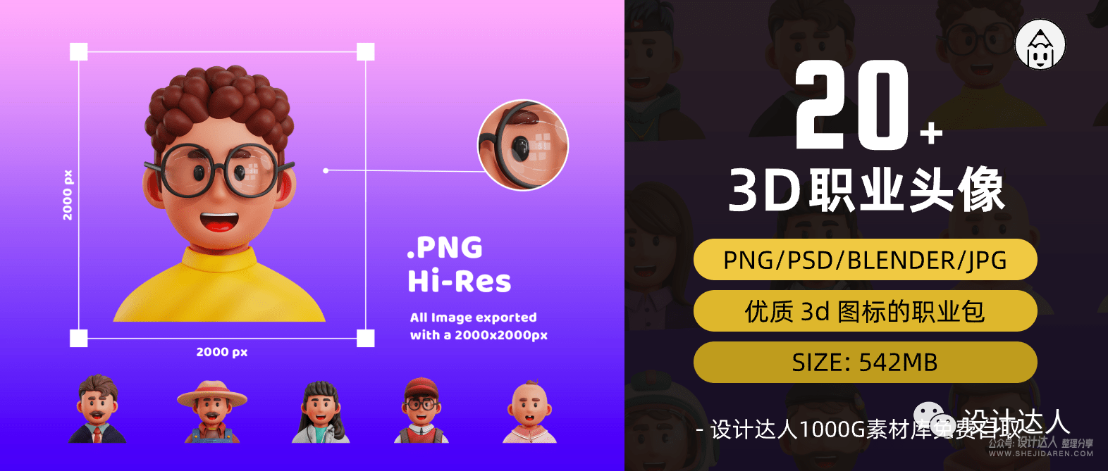 20个卡通风格的3D职业头像设计，可作头像或UI图标使用